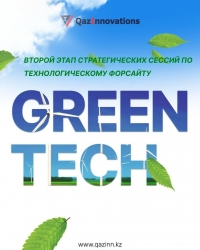 Форсайт GreenTech